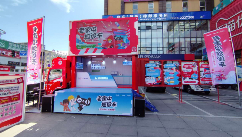 优品在全国100城开展《老家电巡诊车九游会j9ag加速家电以旧换新 天猫(图2)