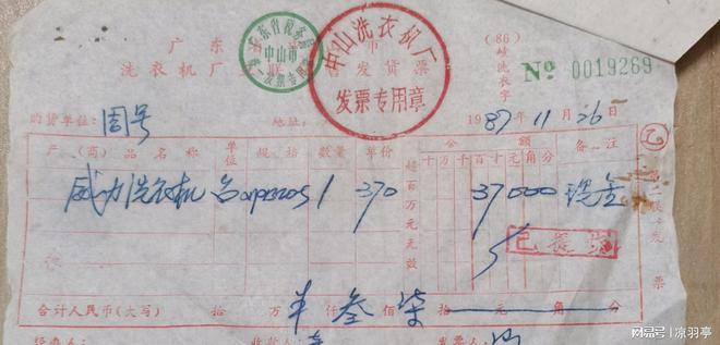价格单才明白那时候的东西真不便宜！j9九游会入口看了80年代洗衣机的(图5)