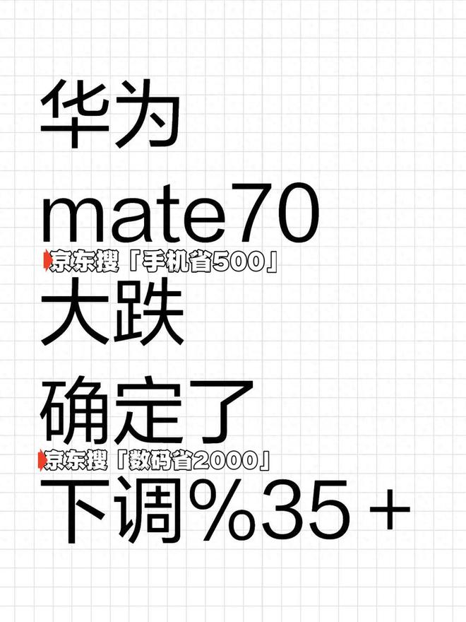 9元苹果16国补后价格降至4499元j9平台华为Mate70降价至499(图3)