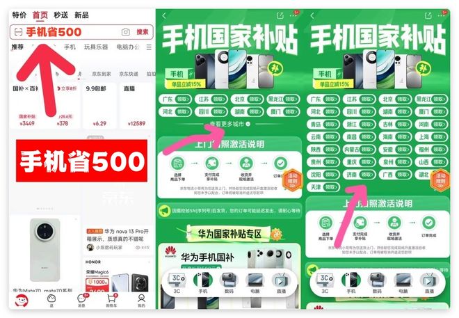 ：2025年手机家电购买流程详解九游会·j9网站国家补贴最新指南(图3)