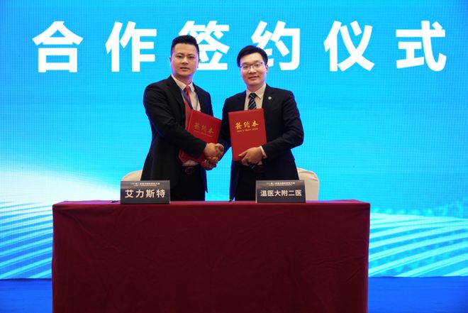 暨iRest艾力斯特AI+康复器械创新圆