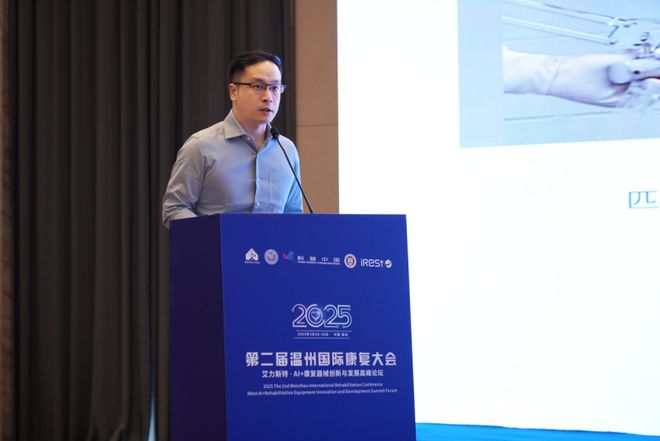 暨iRest艾力斯特AI+康复器械创新圆满落幕j9九游会真人第一品牌第二届温州国际康复大会(图5)