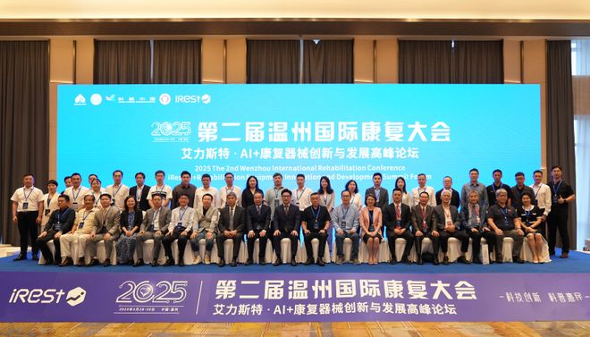 暨iRest艾力斯特AI+康复器械创新圆满落幕j9九游会真人第一品牌第二届温州国际康复大会(图14)