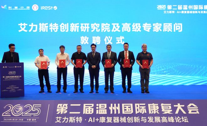 暨iRest艾力斯特AI+康复器械创新圆满落幕j9九游会真人第一品牌第二届温州国际康复大会(图15)
