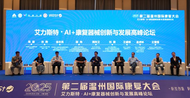 暨iRest艾力斯特AI+康复器械创新圆满落幕j9九游会真人第一品牌第二届温州国际康复大会(图18)